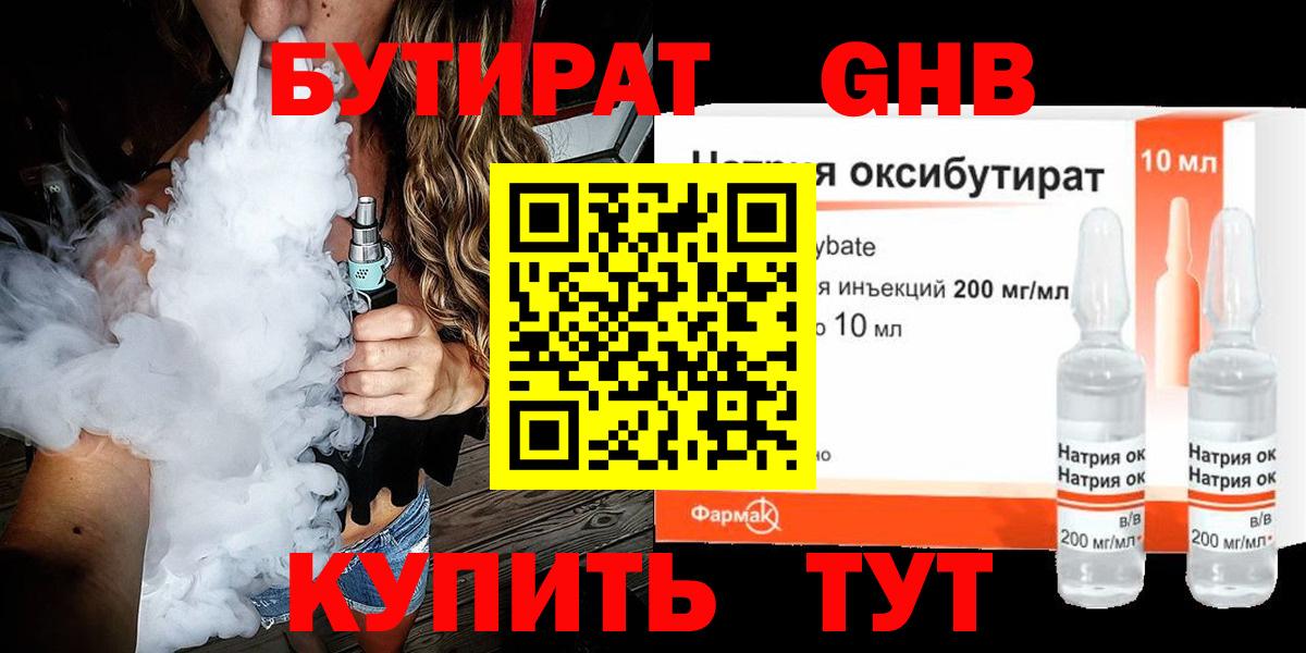 Вичуга  БУТИРАТ жидкий экстази  Вход с VPN 