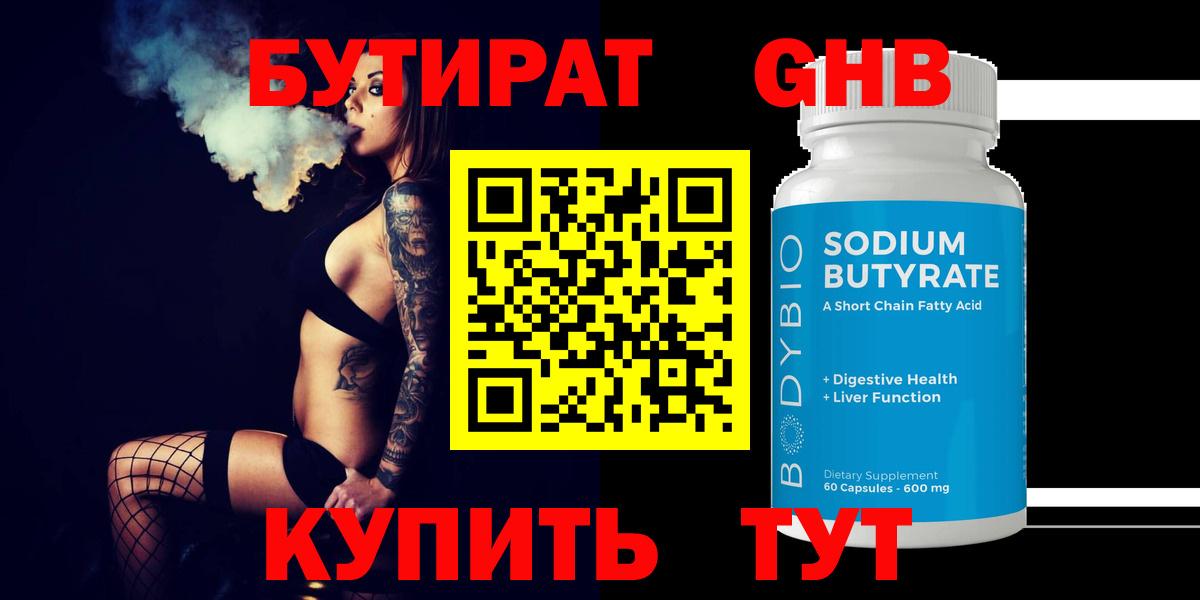 БУТИРАТ BDO Вичуга