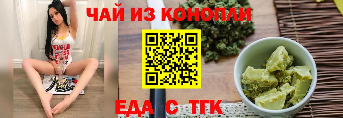 Печенье с ТГК конопля  Вход с VPN  Вичуга 