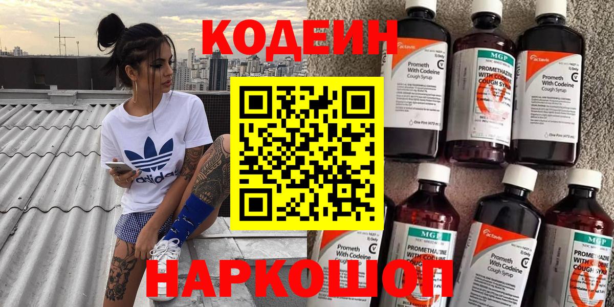 Вичуга  Кодеин Purple Drank  Кодеин Purple Drank  Вход с VPN 