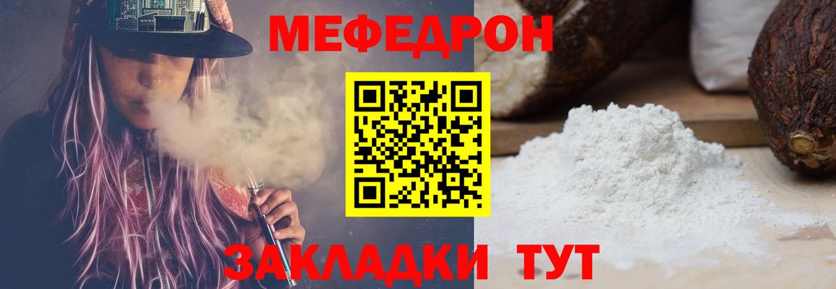 Вичуга  МЯУ-МЯУ mephedrone  Вход с VPN  купить наркоту  МЕФ мука 