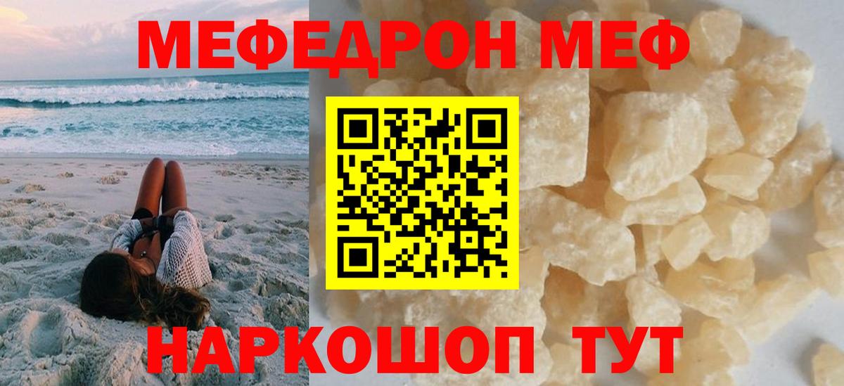 Меф  Вичуга